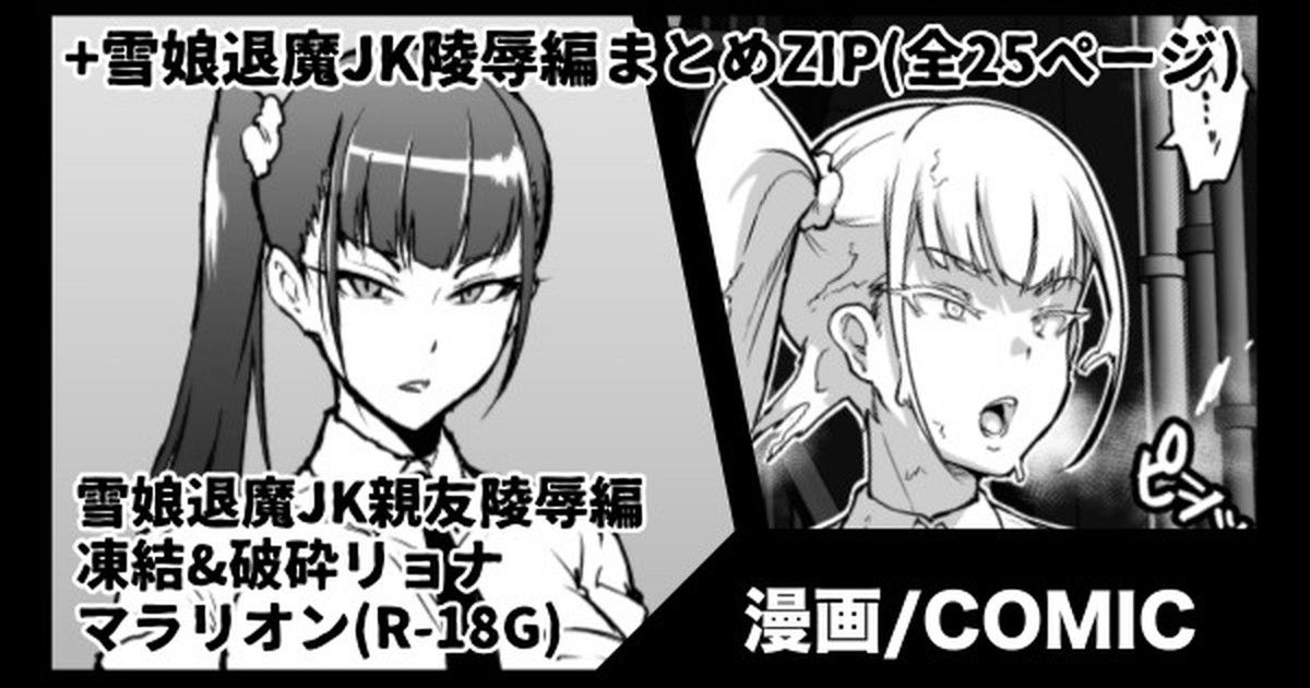 Yukimusume Taima JK &amp; Shinyuu Ryoujoku Manga page 1 full