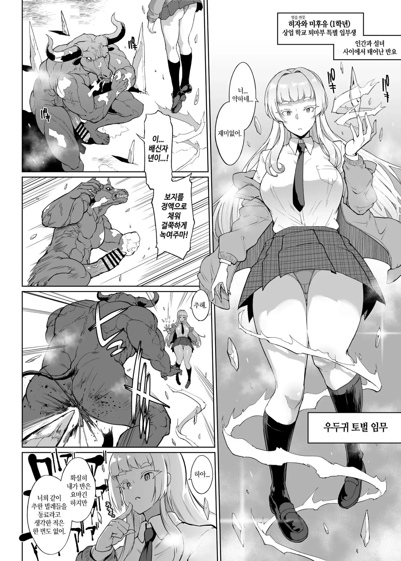 Yukimusume Taima JK &amp; Shinyuu Ryoujoku Manga page 2 full
