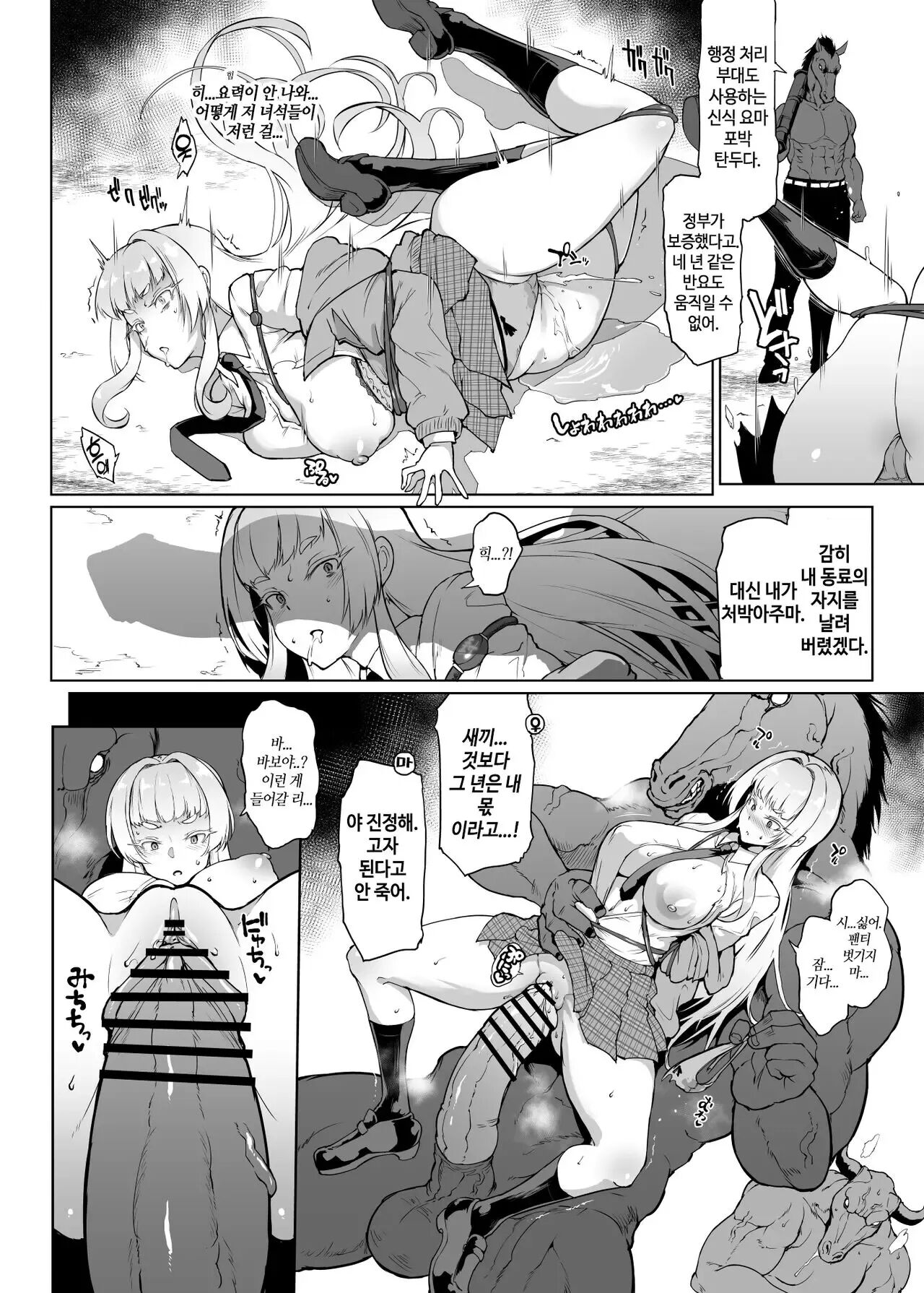 Yukimusume Taima JK &amp; Shinyuu Ryoujoku Manga page 4 full