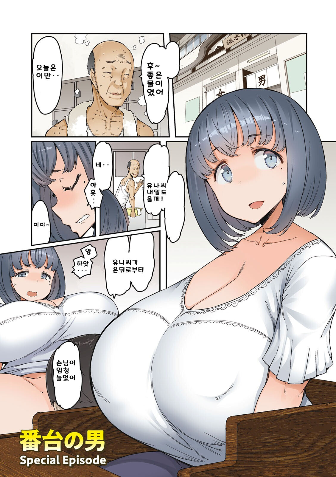 Etchi na Hitozuma to 〇〇 na Otoko  야한 유부녀와 〇〇남자 page 3 full