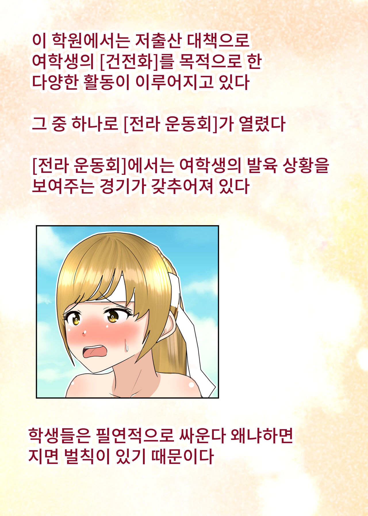 Zenra Undoukai | 전라 운동회 page 3 full