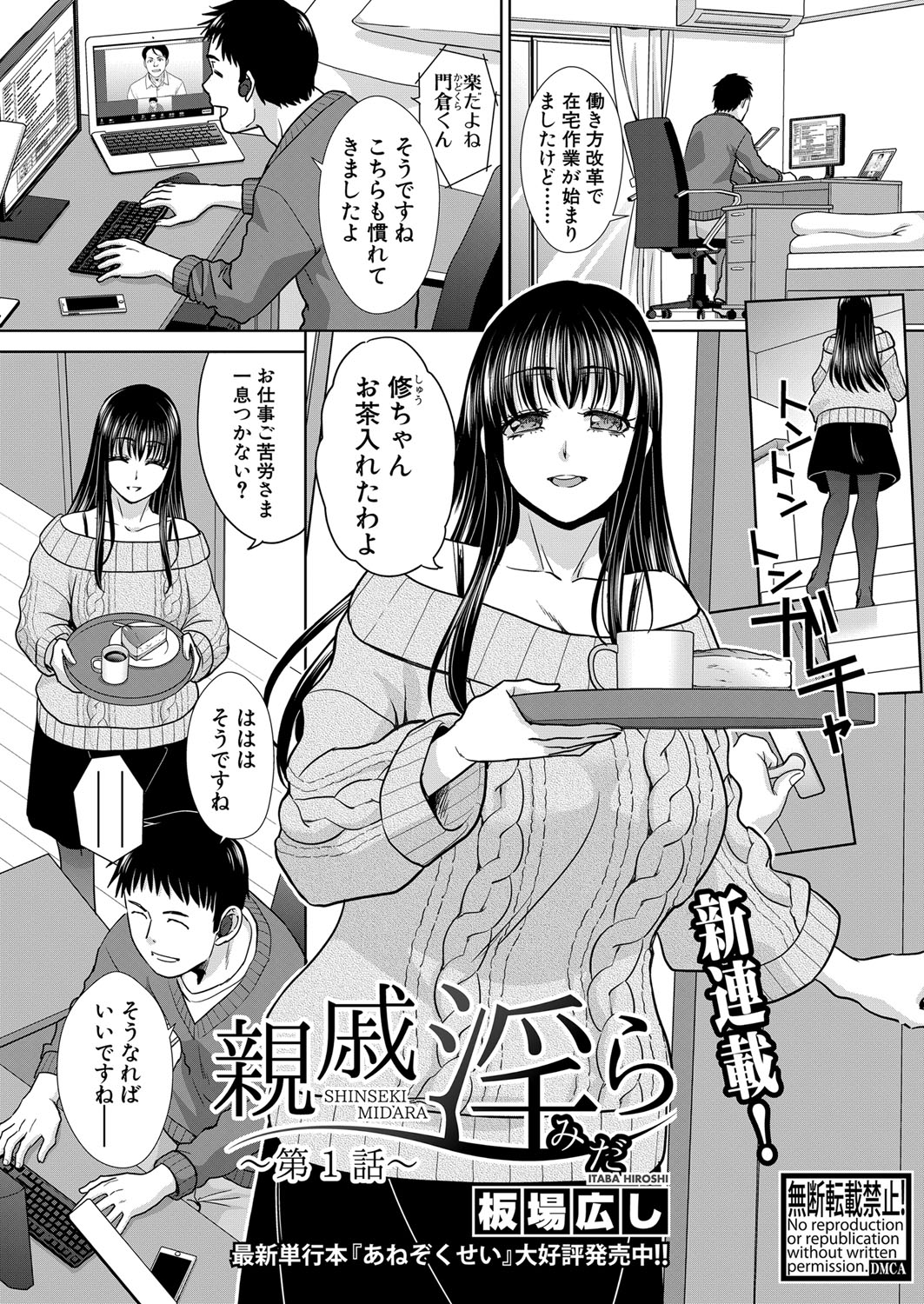 Shinseki Midara Ch. 01-12 page 1 full