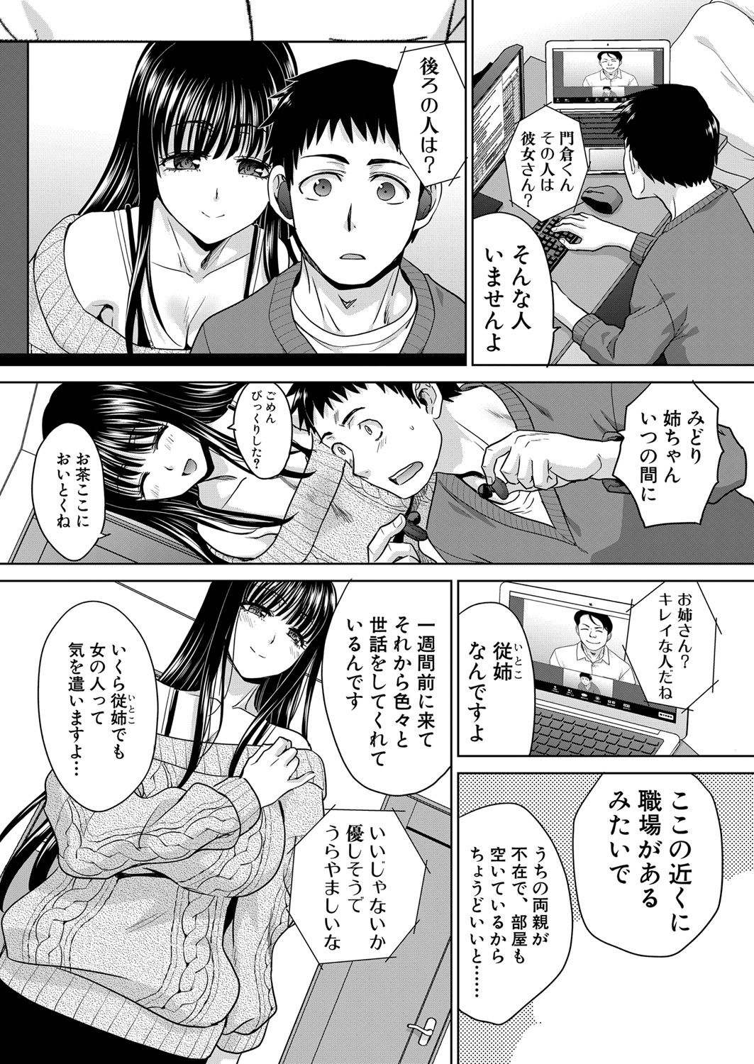 Shinseki Midara Ch. 01-12 page 2 full