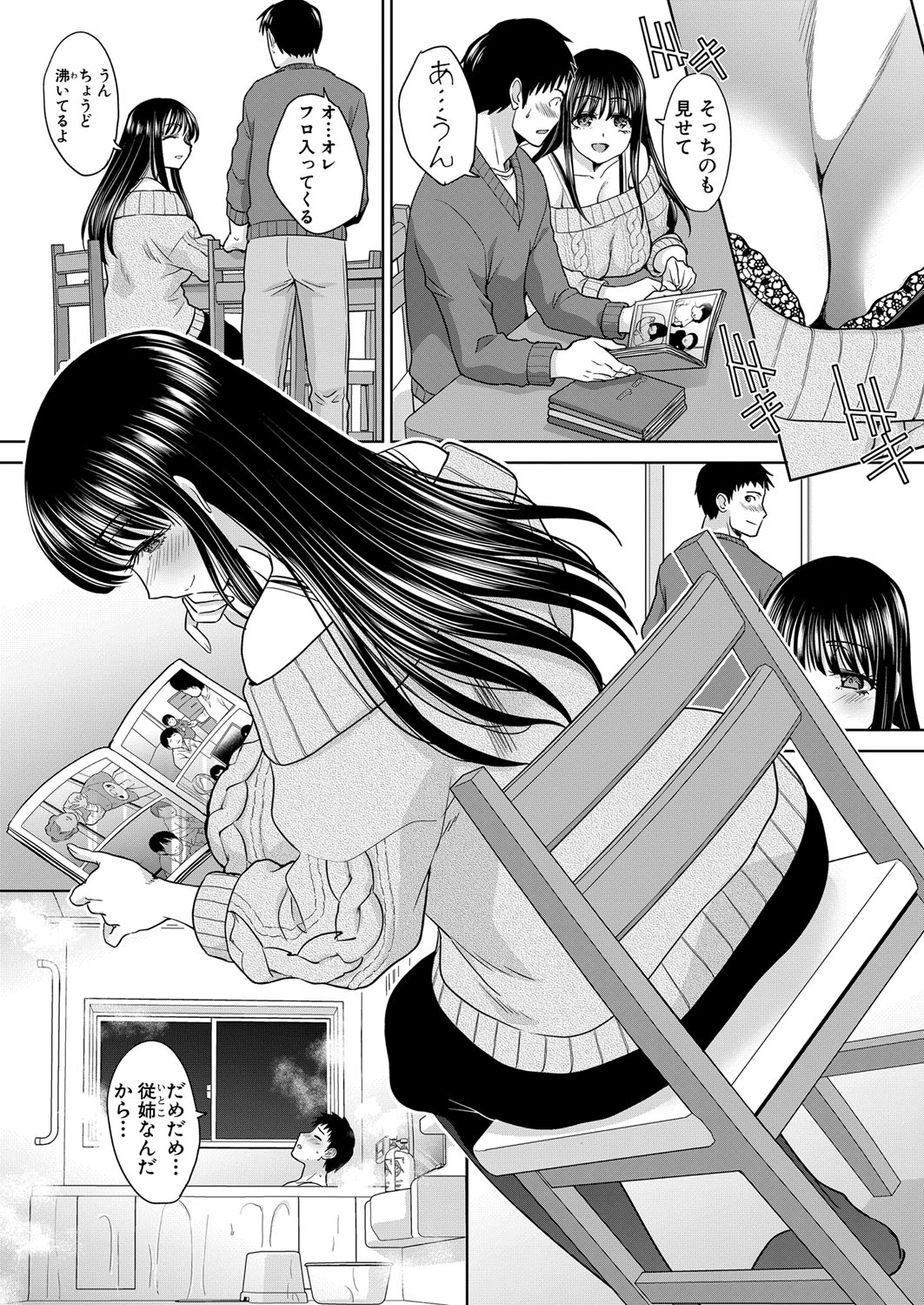 Shinseki Midara Ch. 01-12 page 5 full