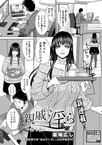 Shinseki Midara Ch. 01-12 cover