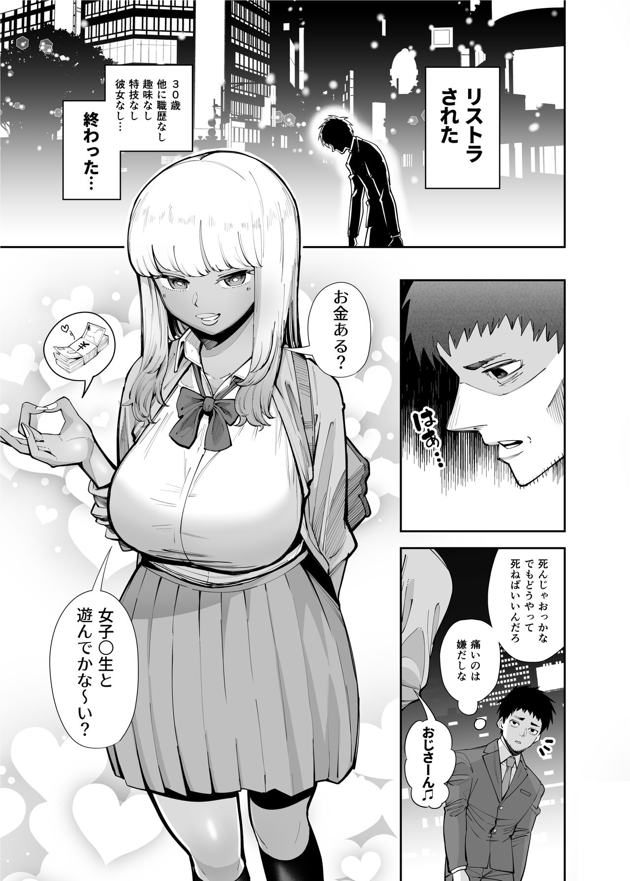 Ojisan wo Yoshi Yoshi Shite Kureru Kuro Gyaru page 3 full