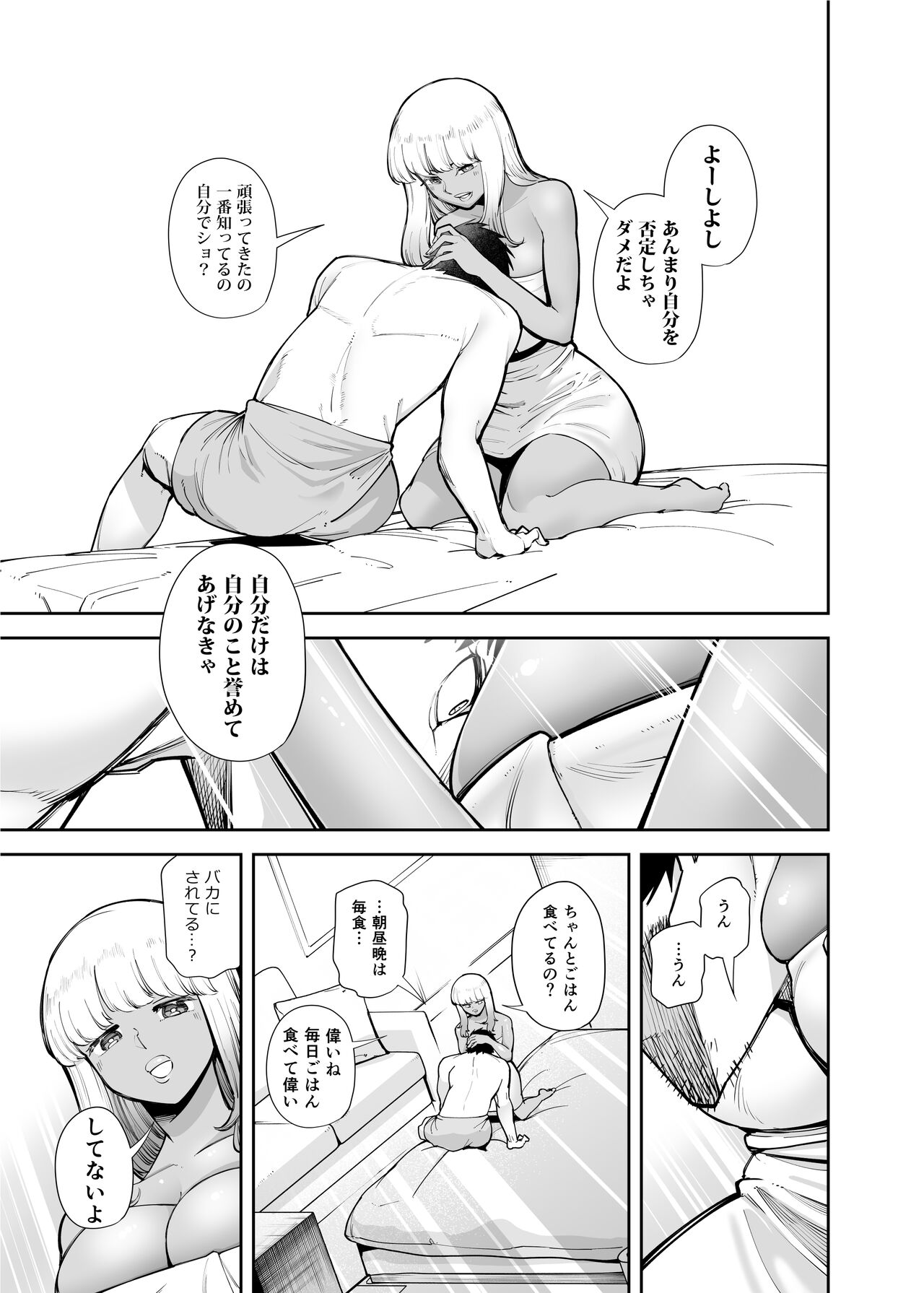 Ojisan wo Yoshi Yoshi Shite Kureru Kuro Gyaru page 7 full