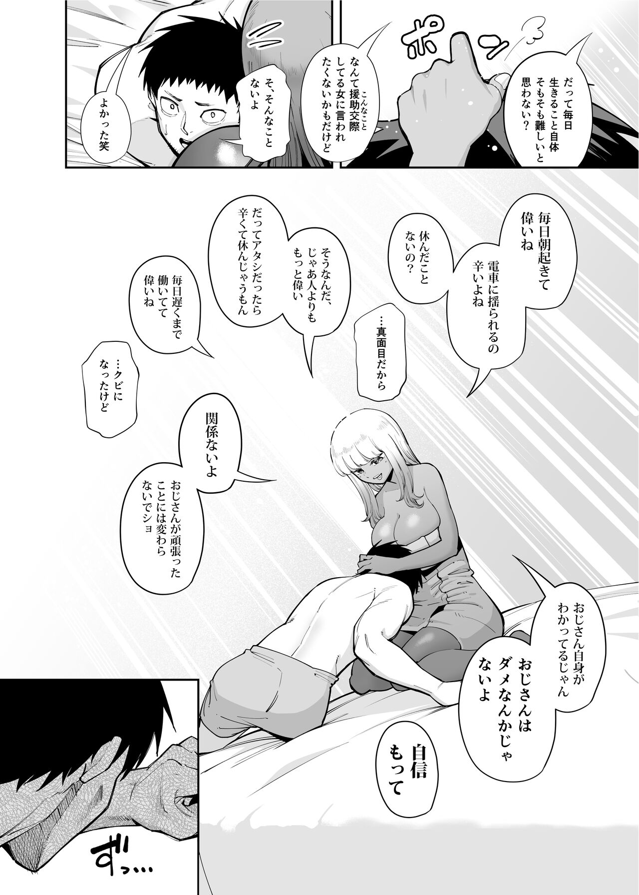 Ojisan wo Yoshi Yoshi Shite Kureru Kuro Gyaru page 8 full