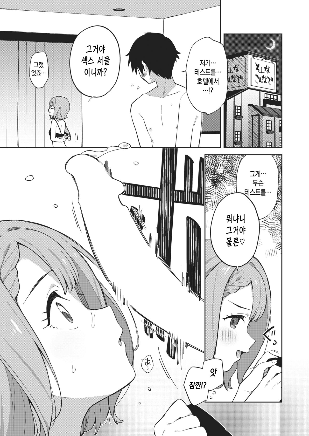 Yaricir no Himeko-san | 섹스 서클의 히메코 씨 page 6 full