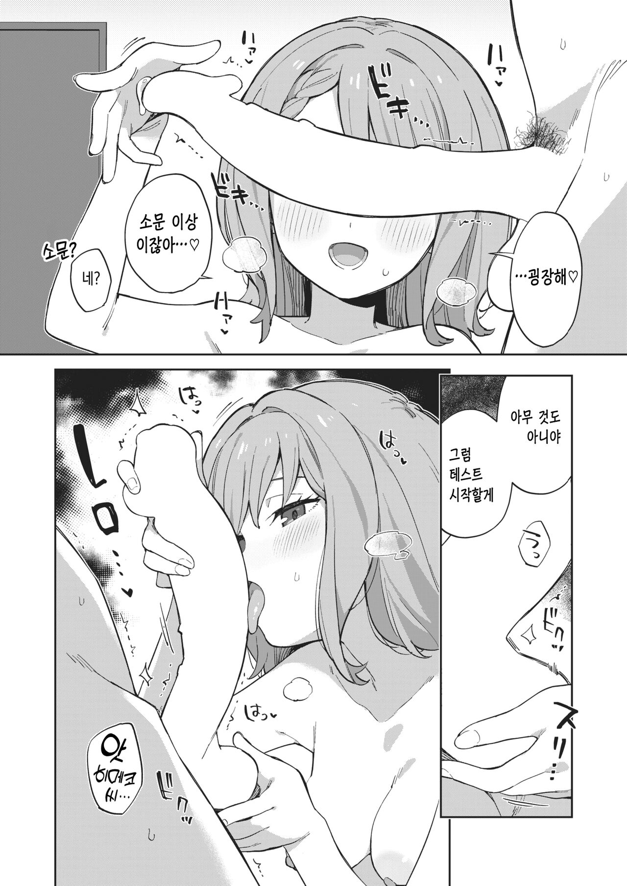 Yaricir no Himeko-san | 섹스 서클의 히메코 씨 page 7 full
