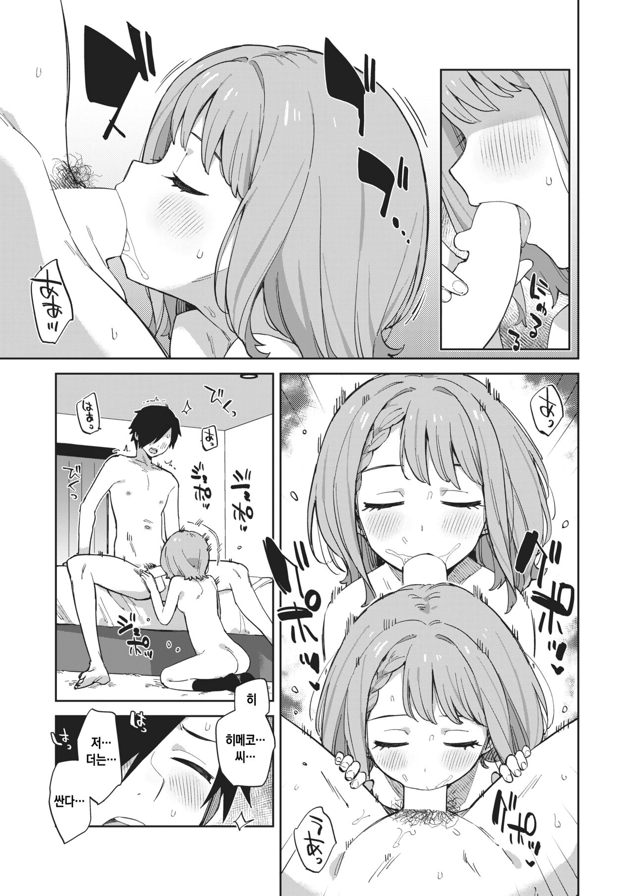 Yaricir no Himeko-san | 섹스 서클의 히메코 씨 page 8 full