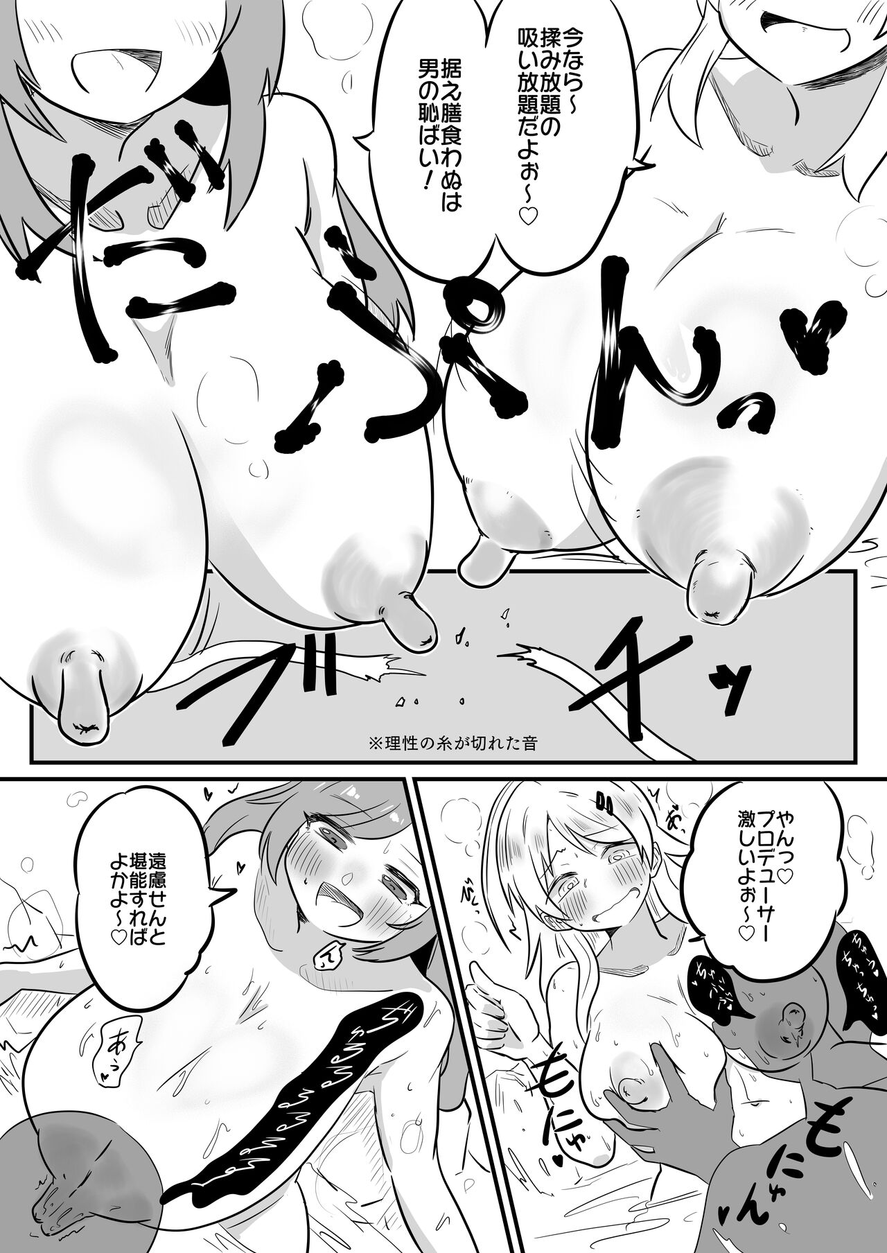 Oppai Monster Sun &amp; Moon page 2 full