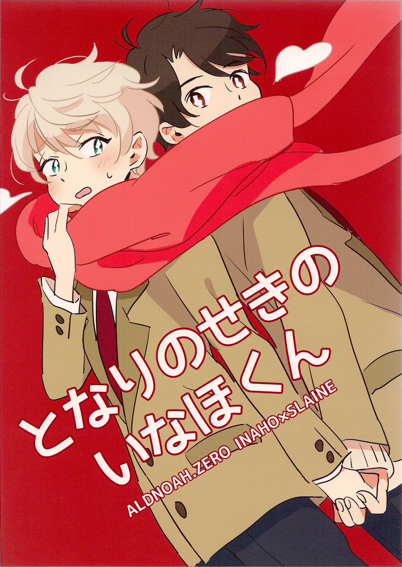 Tonari no Seki no Inaho-kun page 1 full
