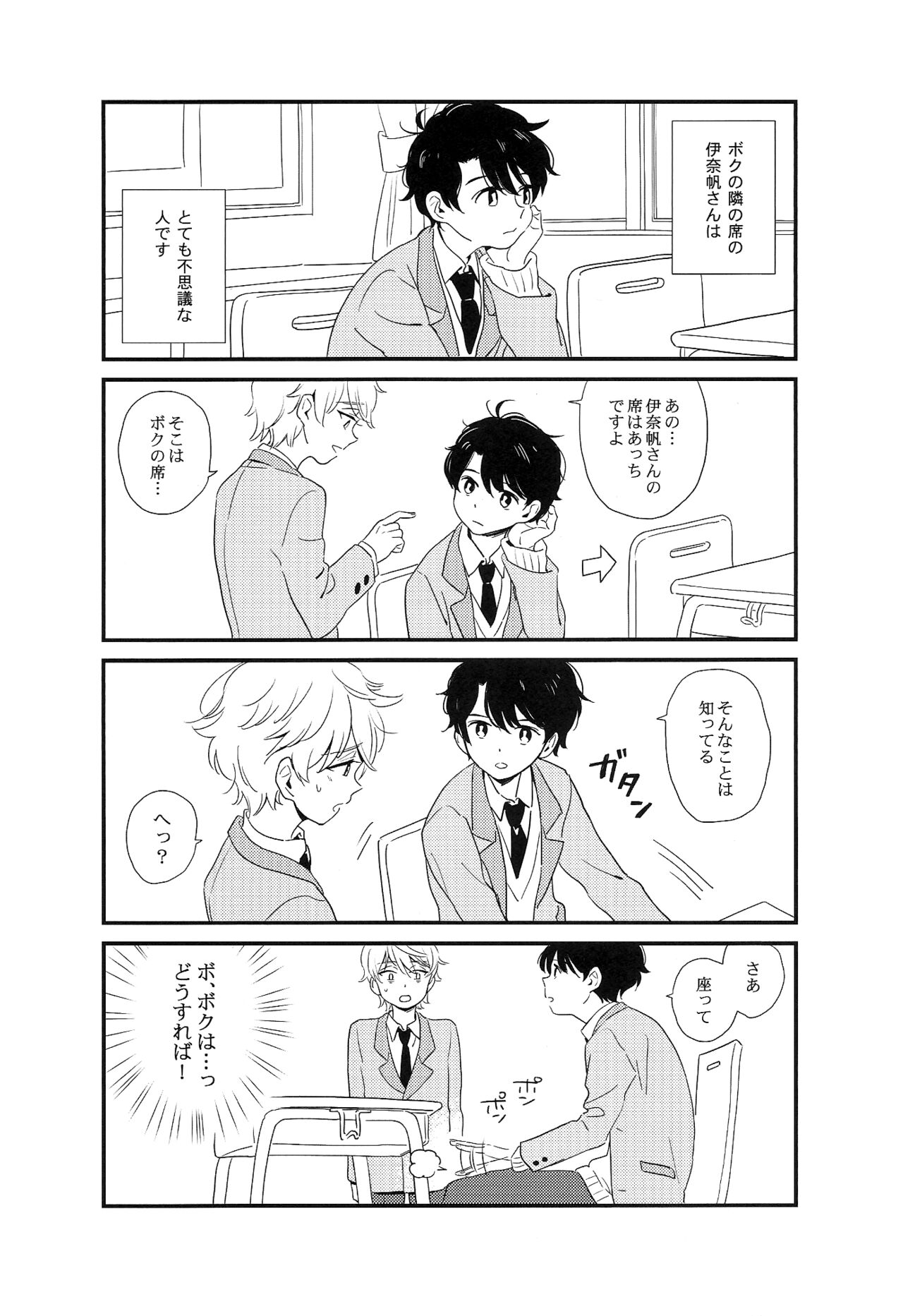 Tonari no Seki no Inaho-kun page 3 full