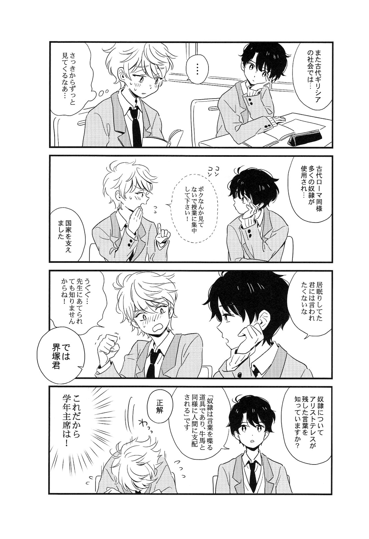 Tonari no Seki no Inaho-kun page 6 full