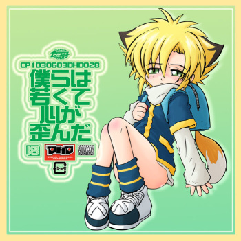Bokura wa Wakakute Kokoro ga Yuganda cover