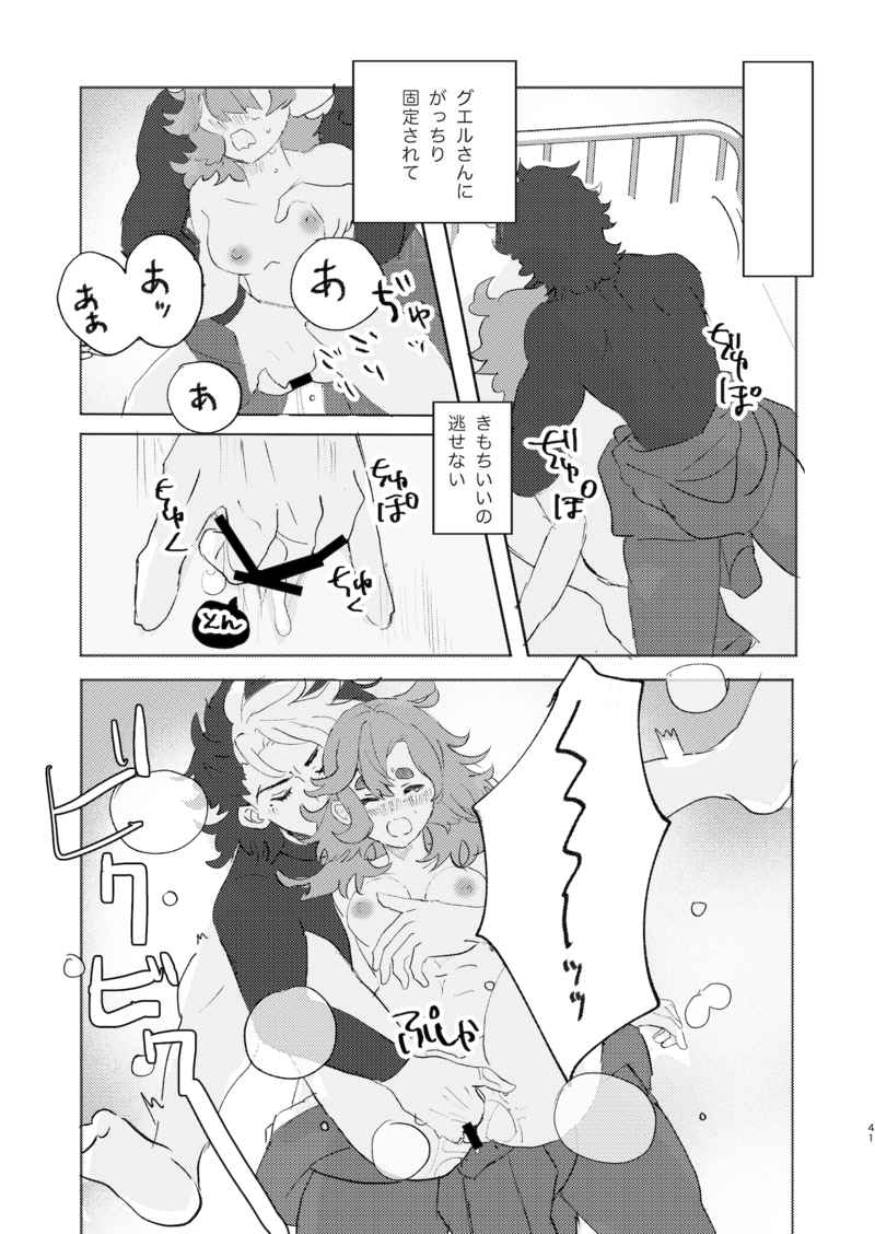 ②Gundam witch from mercury page 6 full