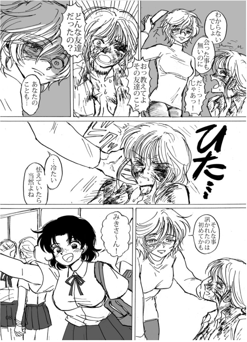 Zutto Tsumetai page 9 full