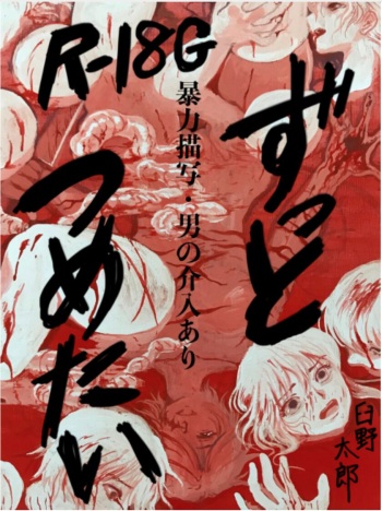 Zutto Tsumetai cover