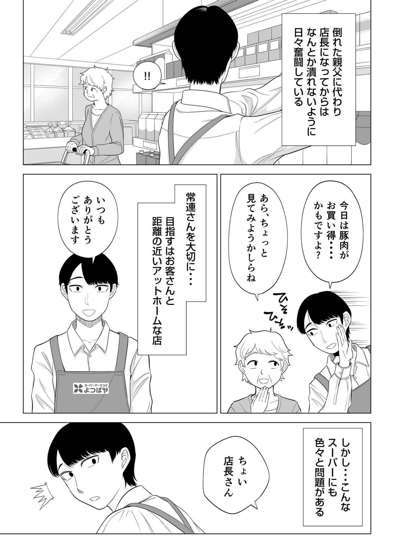 Manbiki Hitozuma Keep Tenchou page 4 full