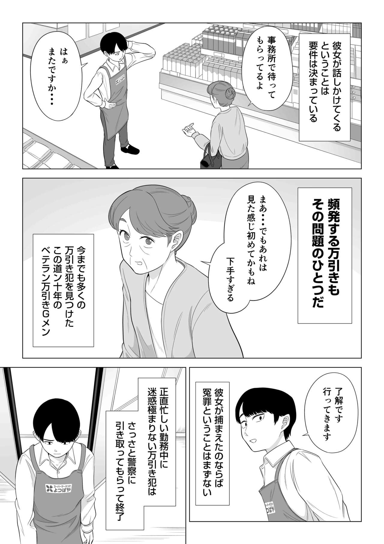 Manbiki Hitozuma Keep Tenchou page 5 full