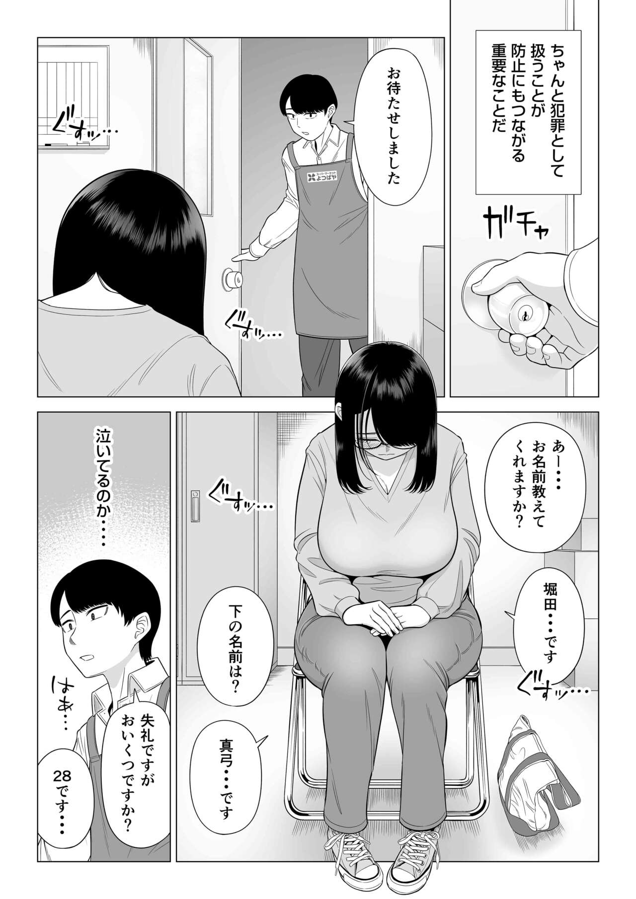 Manbiki Hitozuma Keep Tenchou page 6 full