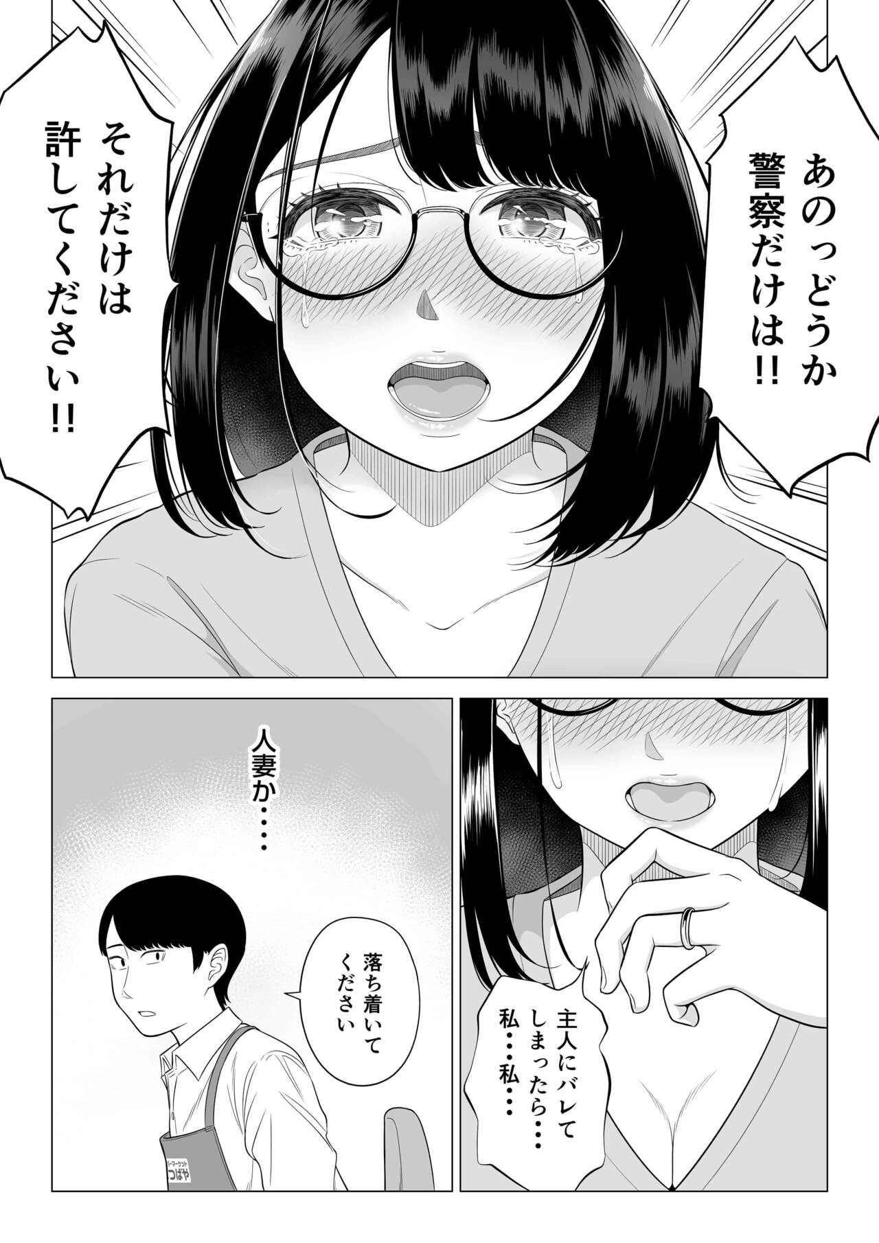 Manbiki Hitozuma Keep Tenchou page 8 full