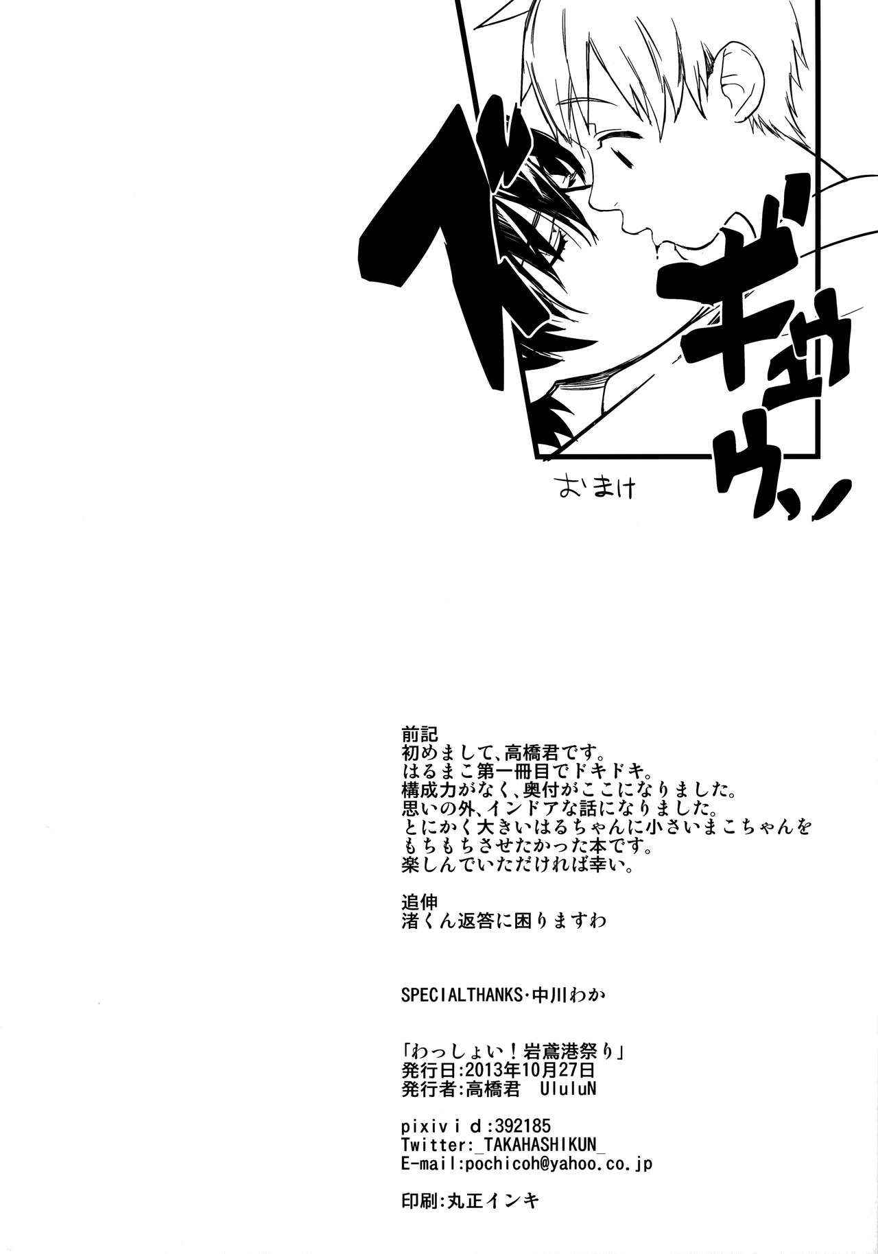 Wasshoi! Iwatobi Minato Matsuri page 3 full