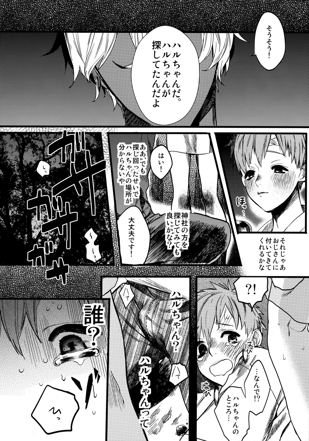 Wasshoi! Iwatobi Minato Matsuri page 5 full