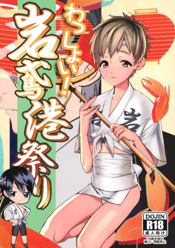 Wasshoi! Iwatobi Minato Matsuri cover