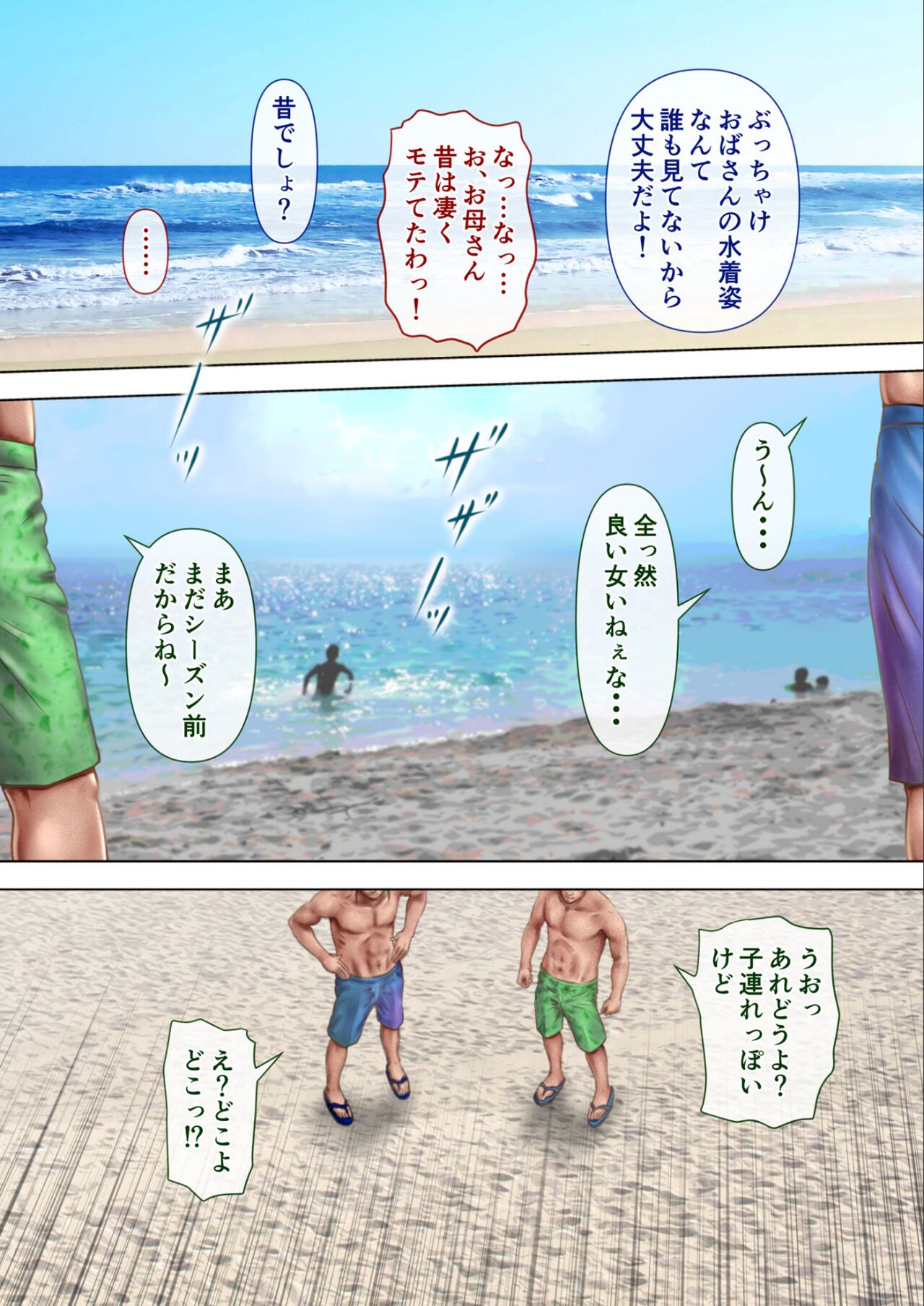 Nuresuke Mizugi no  Kaa-san ~Kono Ato Jimoto no Wakamono ga Oishiku Itadakimashita~ page 10 full