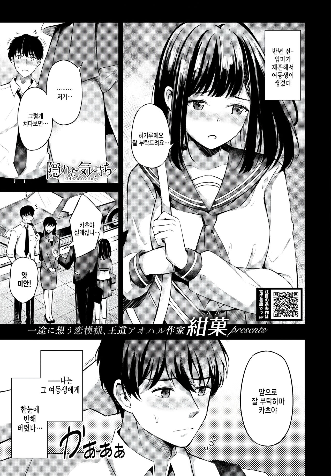 Kakureta Kimochi - hidden feelings page 1 full