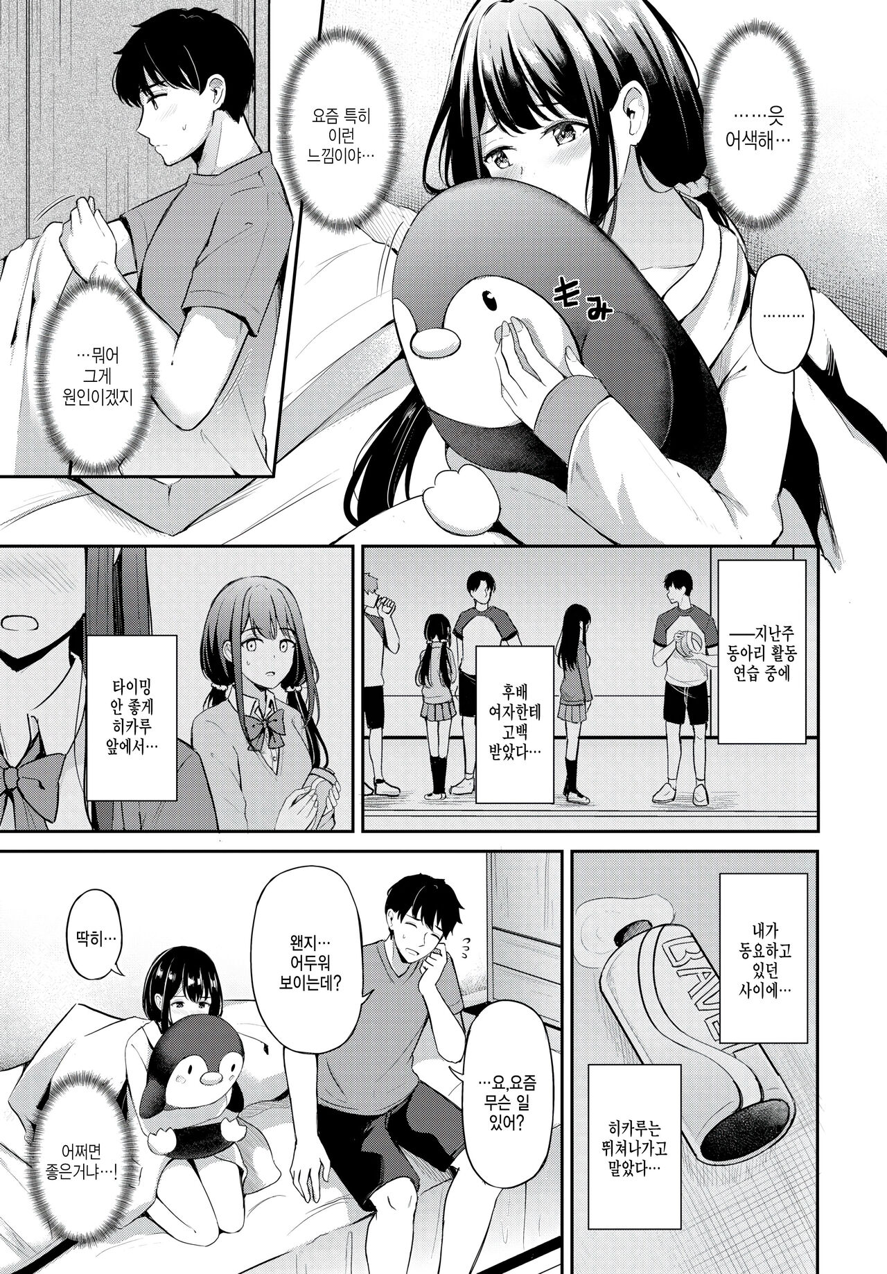 Kakureta Kimochi - hidden feelings page 3 full