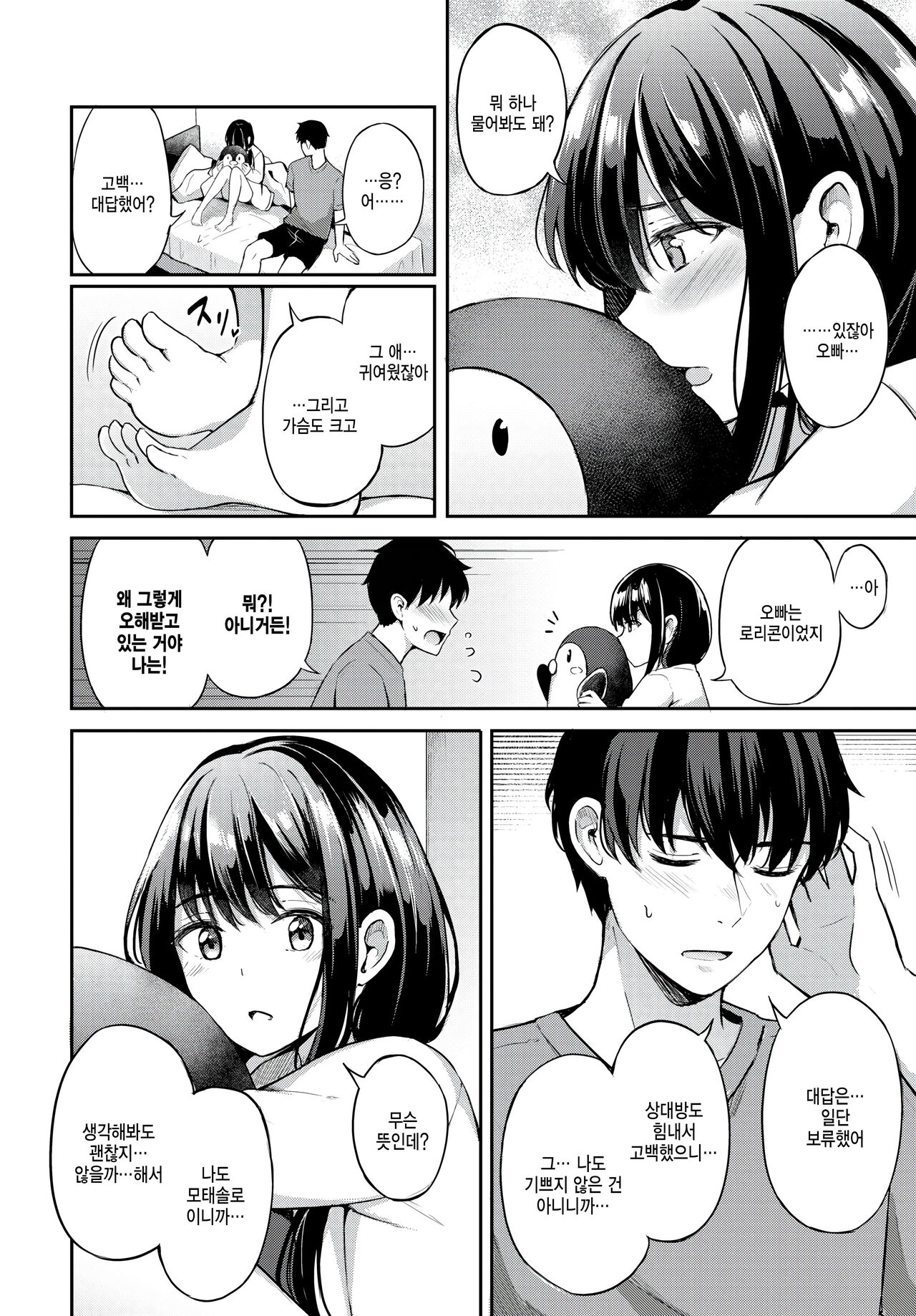 Kakureta Kimochi - hidden feelings page 4 full