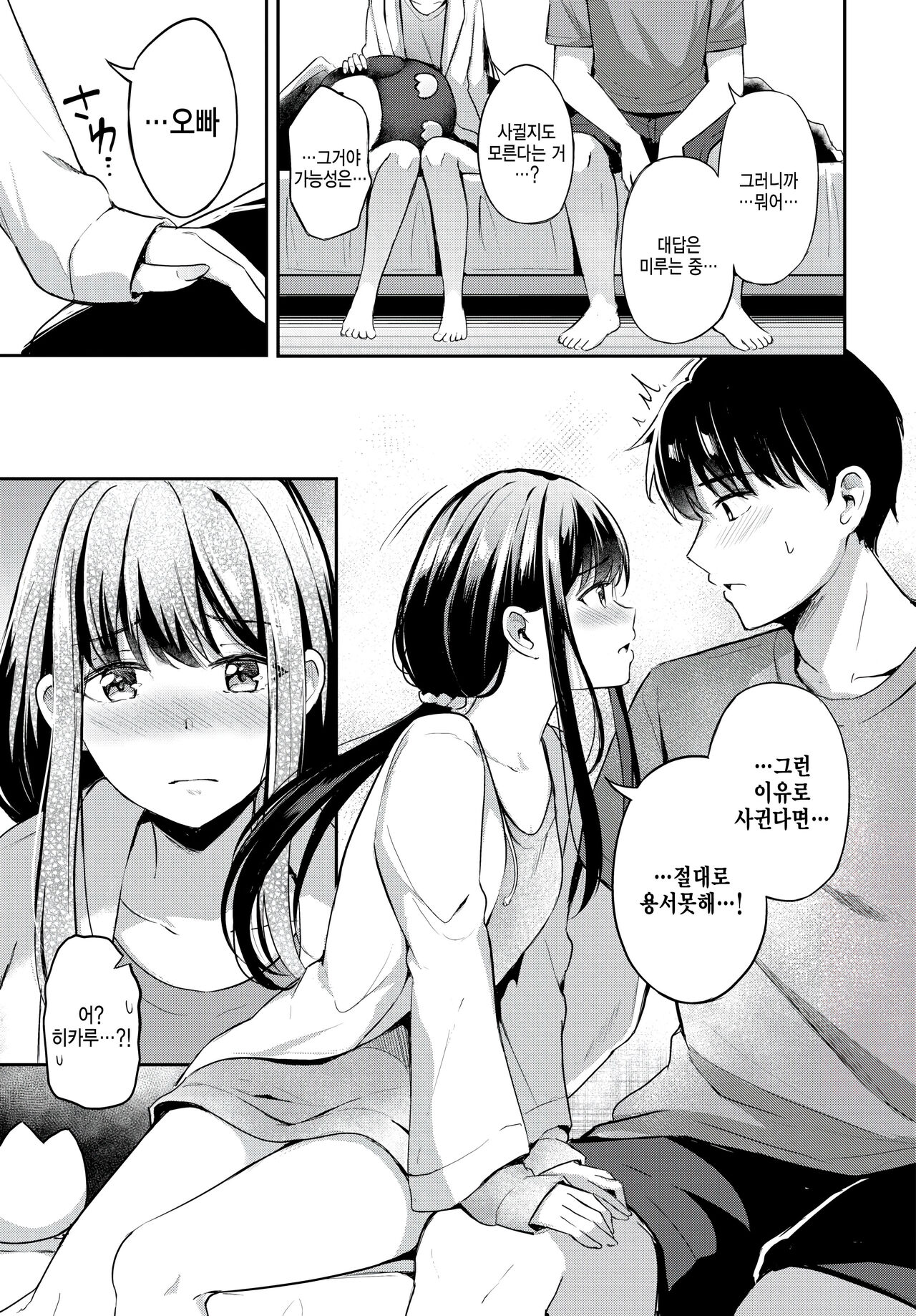 Kakureta Kimochi - hidden feelings page 5 full