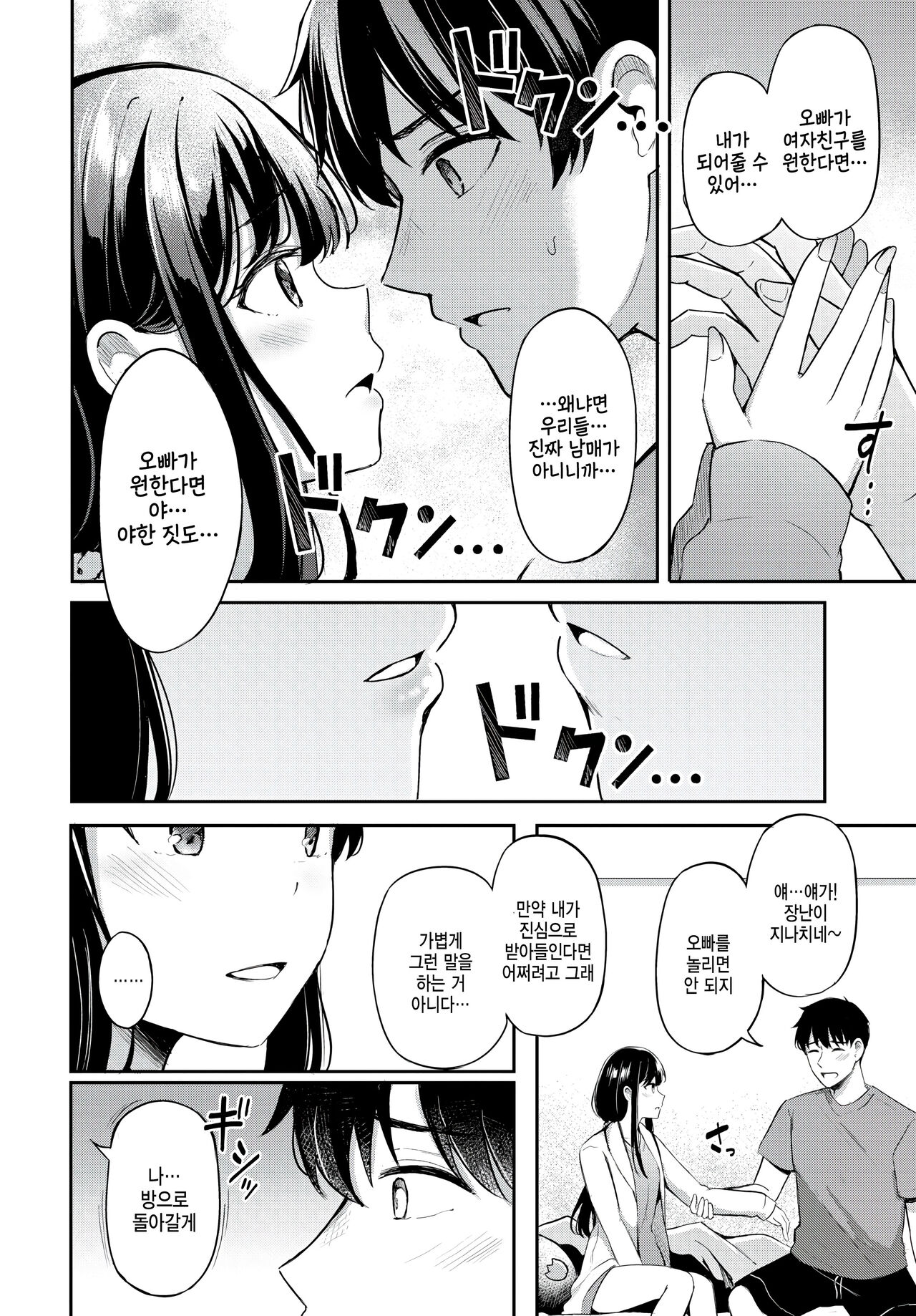 Kakureta Kimochi - hidden feelings page 6 full