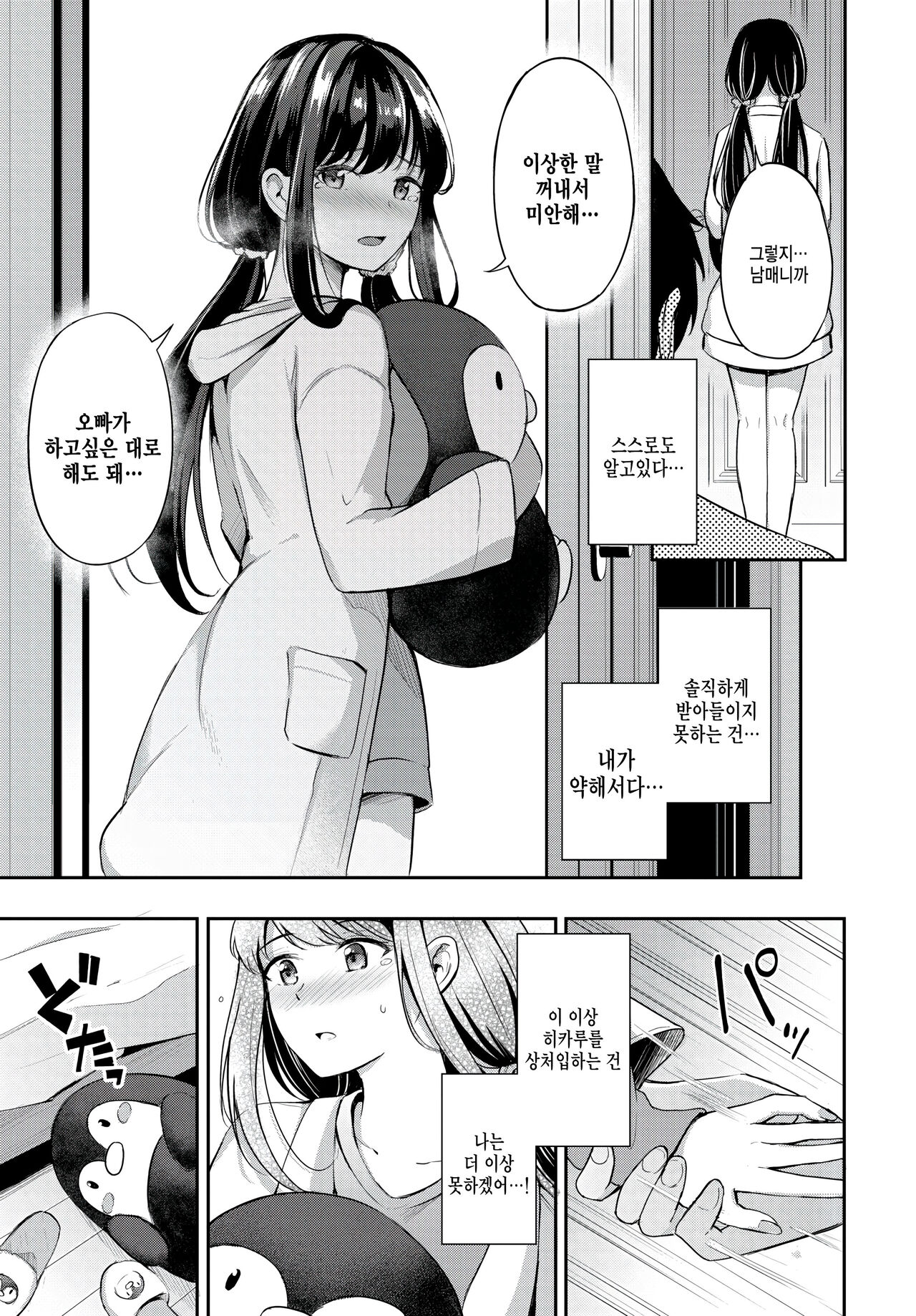 Kakureta Kimochi - hidden feelings page 7 full