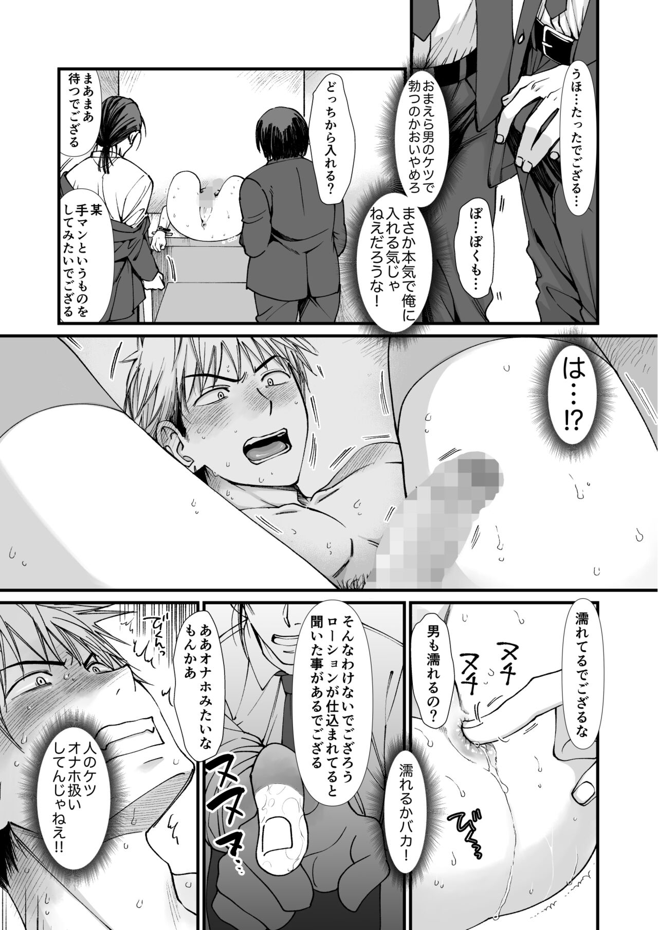 性処理専用壁尻便器ー八代和真の場合ー page 3 full