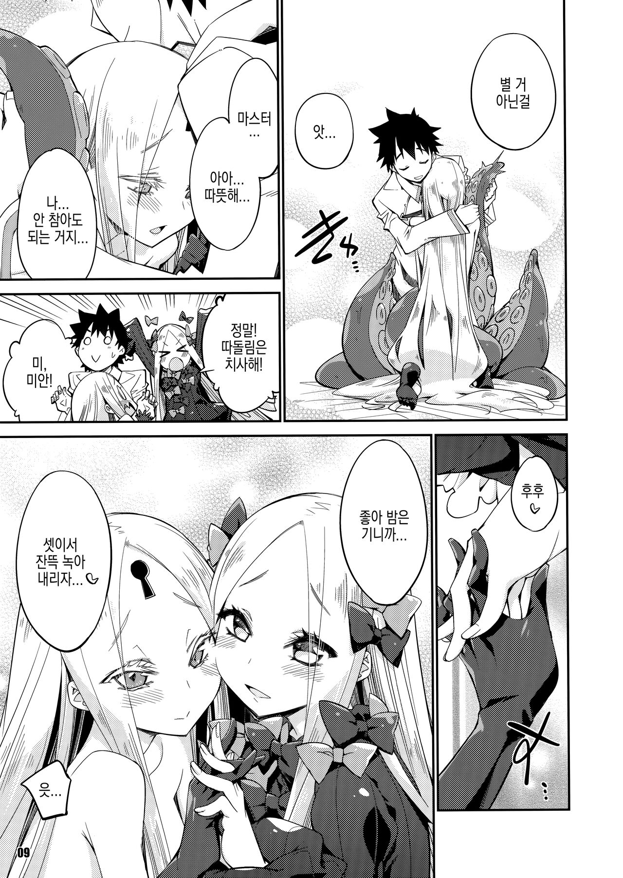 Kanata to Konata no Tokeau Yoru o... | 저쪽과 이쪽의 녹아내리는 밤을… page 10 full
