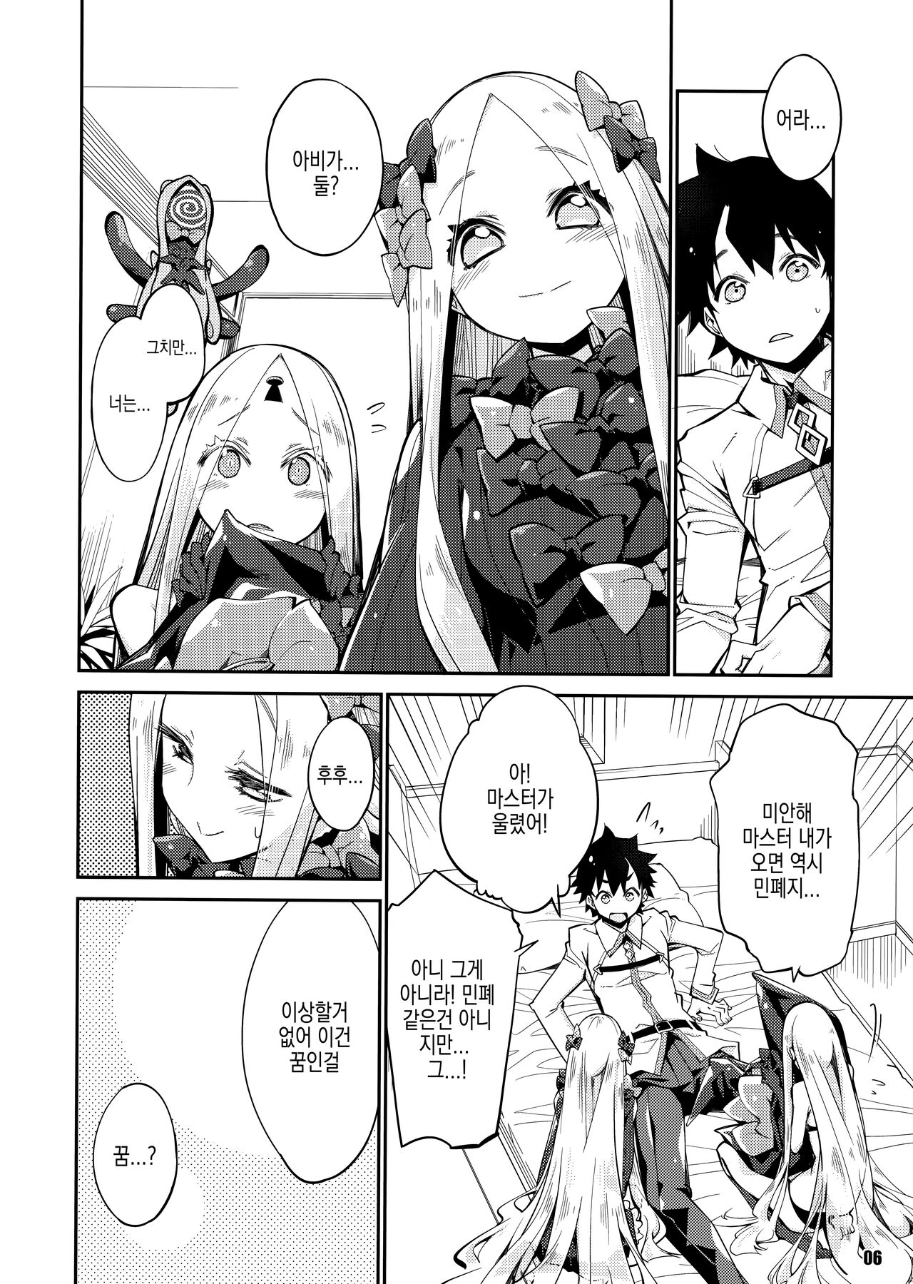 Kanata to Konata no Tokeau Yoru o... | 저쪽과 이쪽의 녹아내리는 밤을… page 7 full