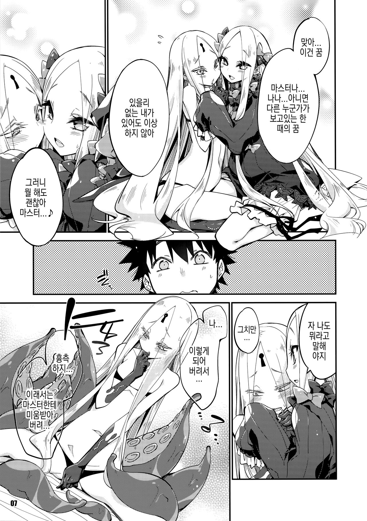Kanata to Konata no Tokeau Yoru o... | 저쪽과 이쪽의 녹아내리는 밤을… page 8 full