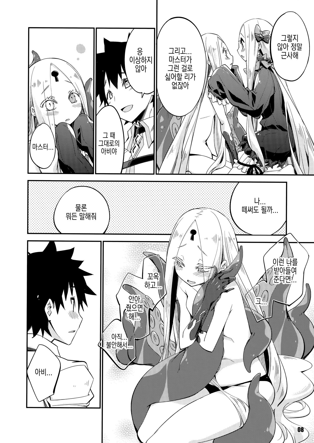 Kanata to Konata no Tokeau Yoru o... | 저쪽과 이쪽의 녹아내리는 밤을… page 9 full