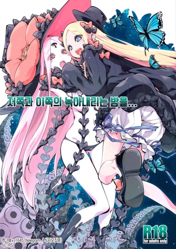 Kanata to Konata no Tokeau Yoru o... | 저쪽과 이쪽의 녹아내리는 밤을… cover