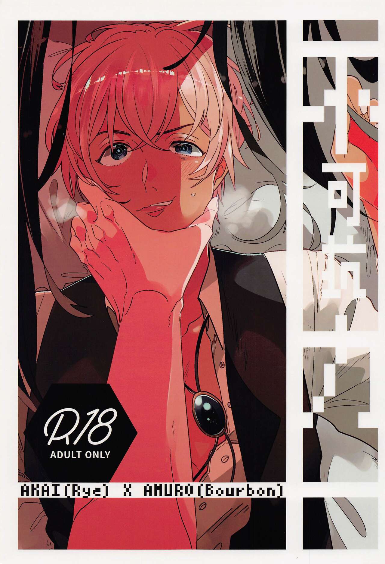 fukakoryoku page 1 full