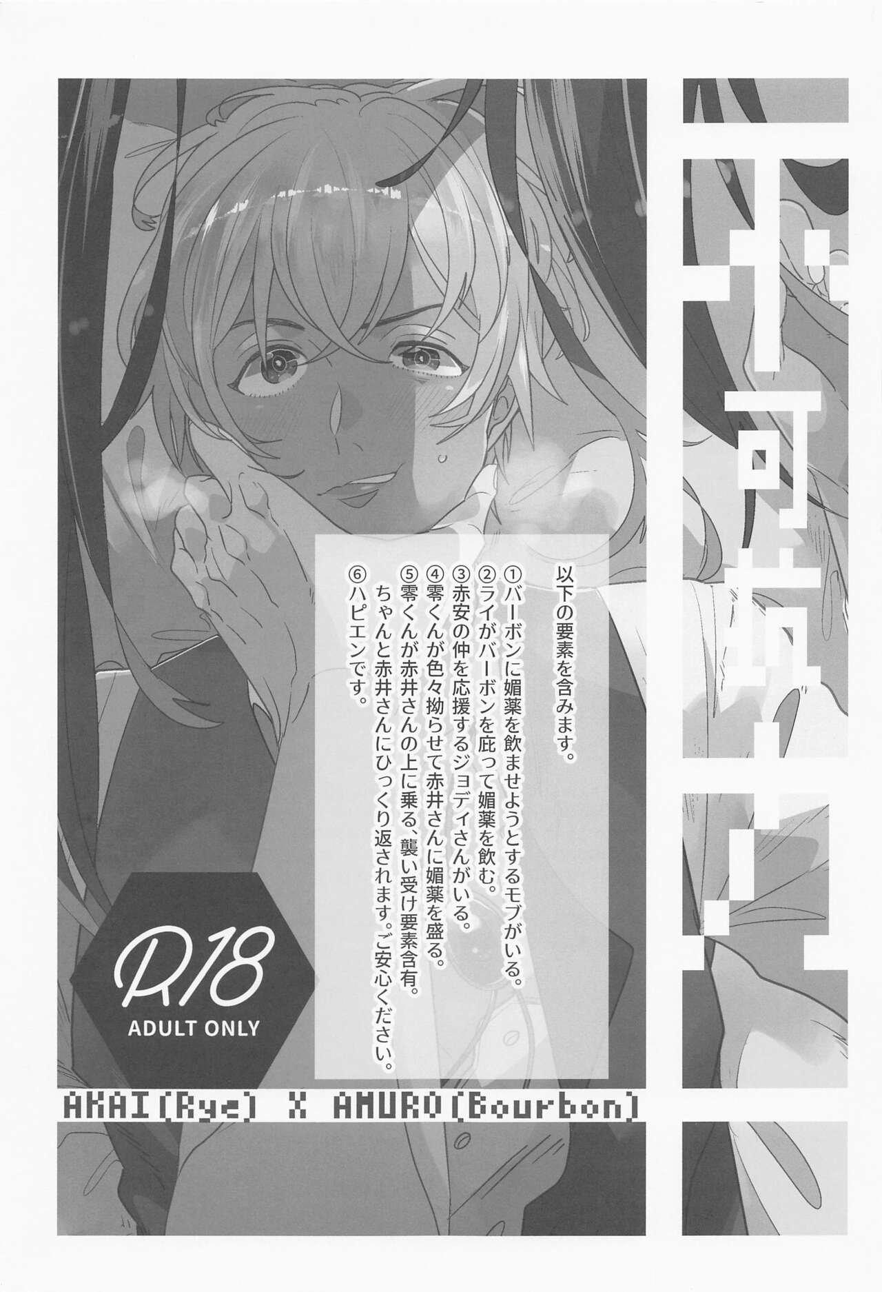 fukakoryoku page 2 full