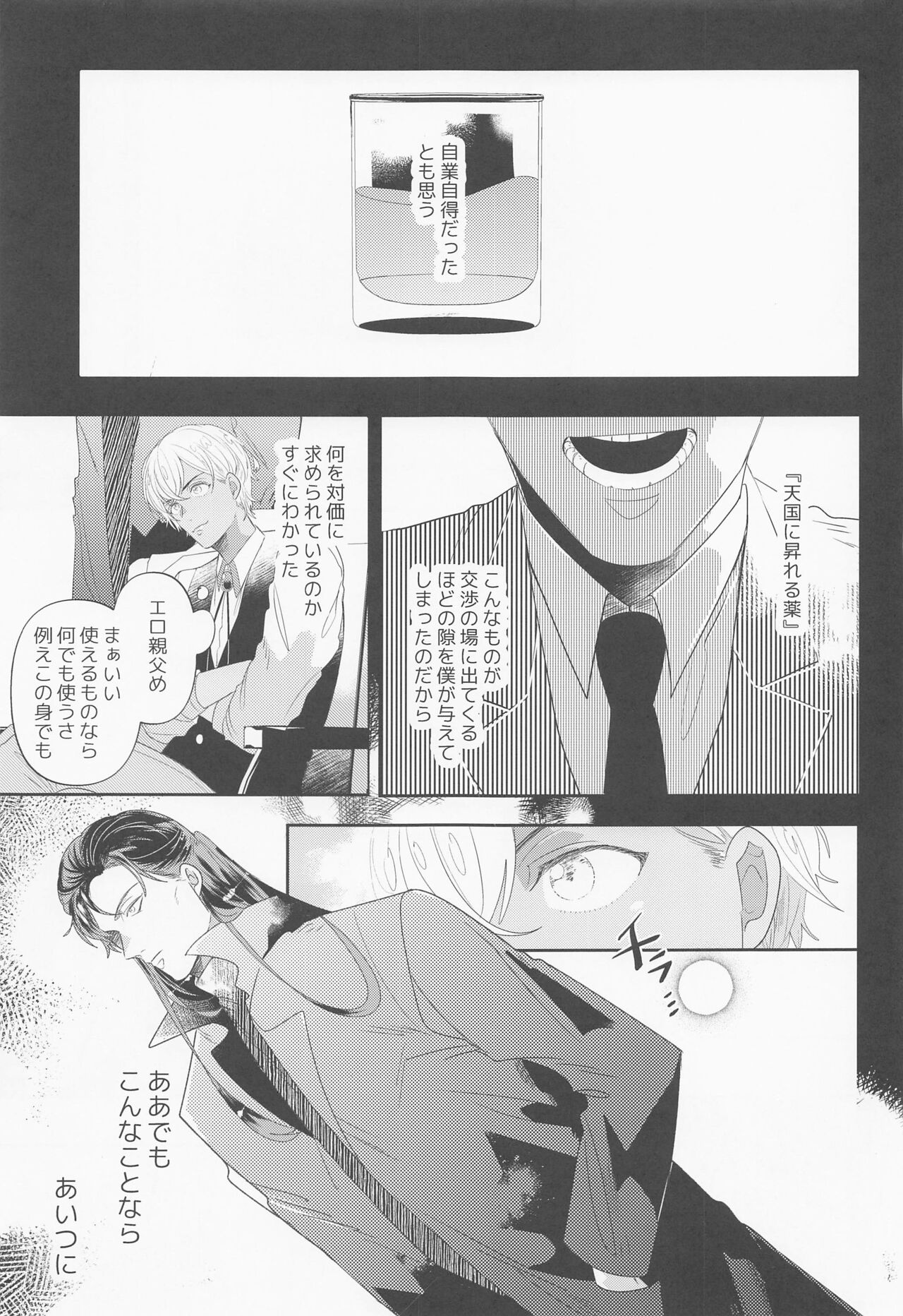 fukakoryoku page 4 full
