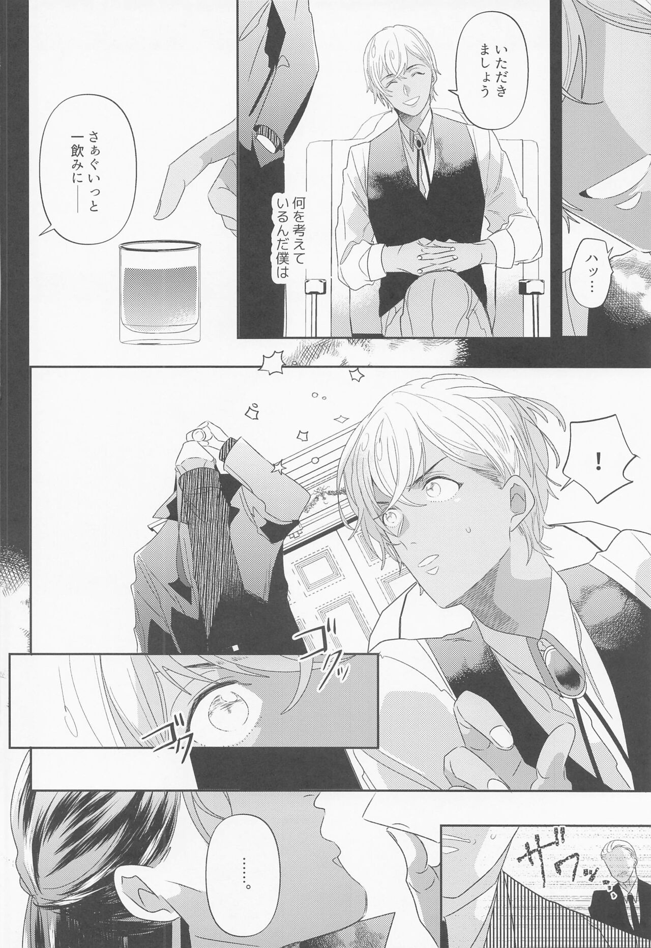 fukakoryoku page 5 full