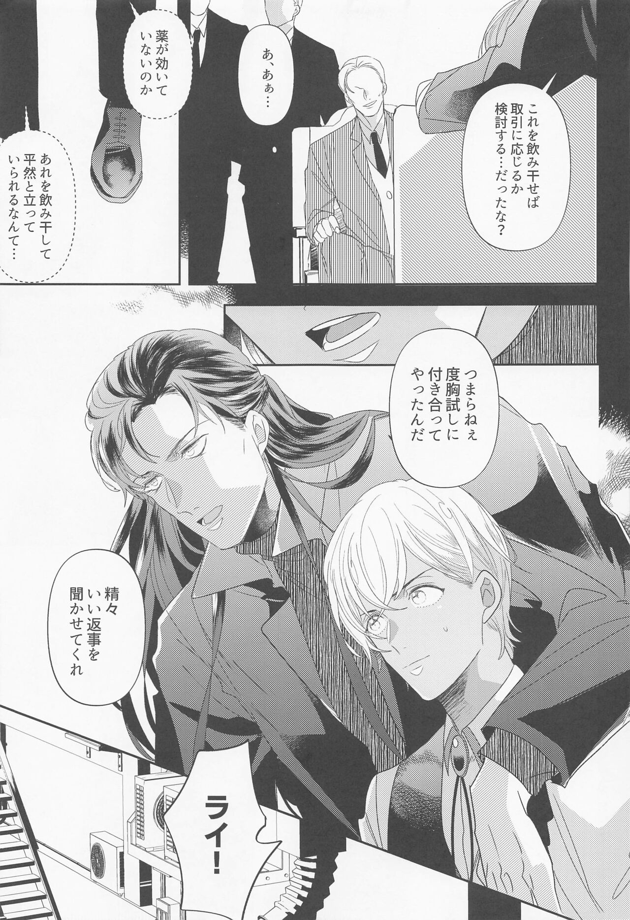 fukakoryoku page 6 full