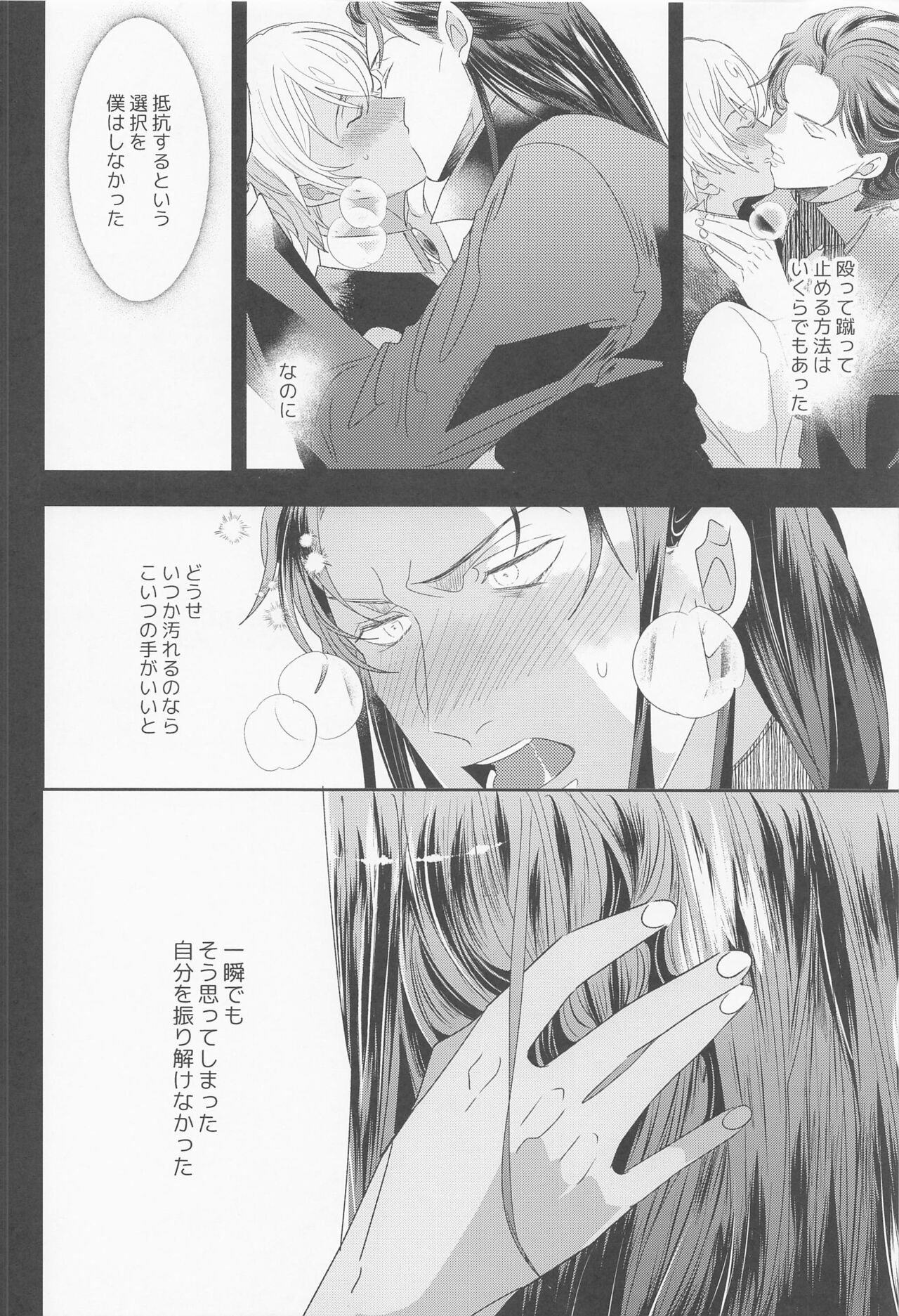 fukakoryoku page 9 full