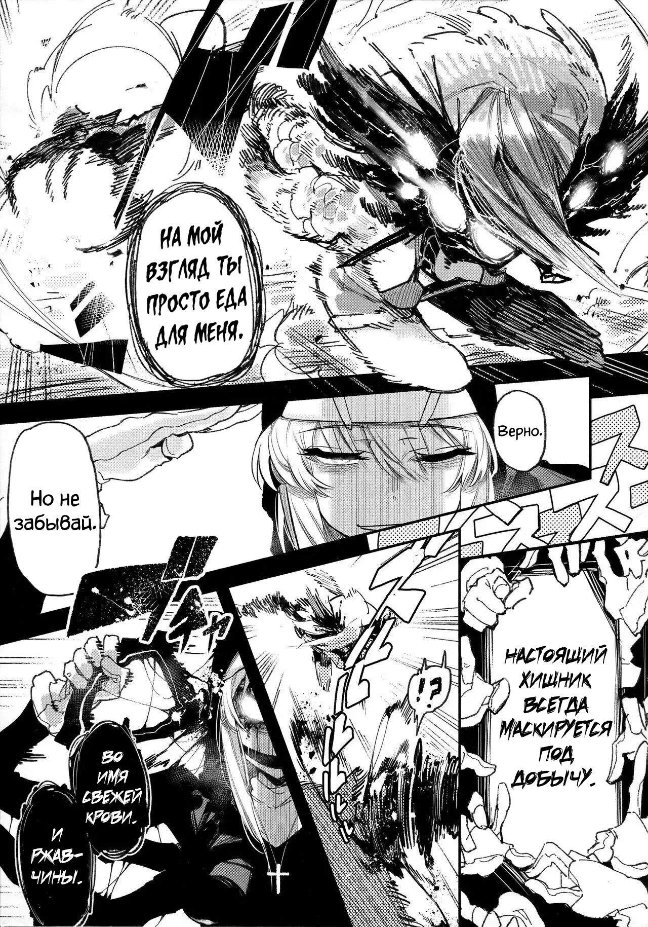 Hoshoku Shoujo V page 4 full